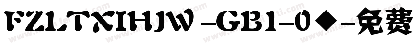 FZLTXIHJW -GB1-0◆字体转换